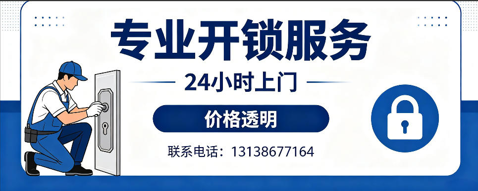 四平 开防盗门｜家用入户门无损开锁、反锁开门、换锁芯维修公司