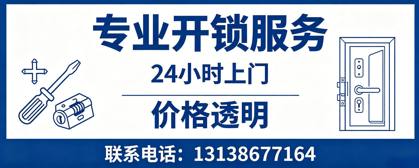 四平 无损开锁换锁｜防盗门不破门开锁、C 级锁芯更换正规公司